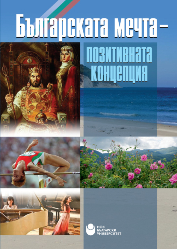 koritsa-bulgarian-dream_612x830_fit_478b24840a