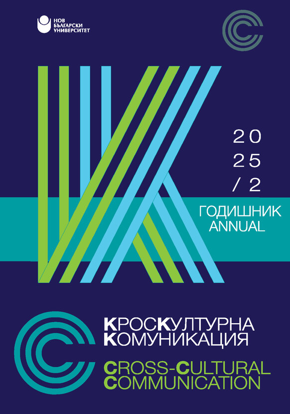 koritsa-kroskulturna-komunikatsia-volume-2-2025_612x830_fit_478b24840a
