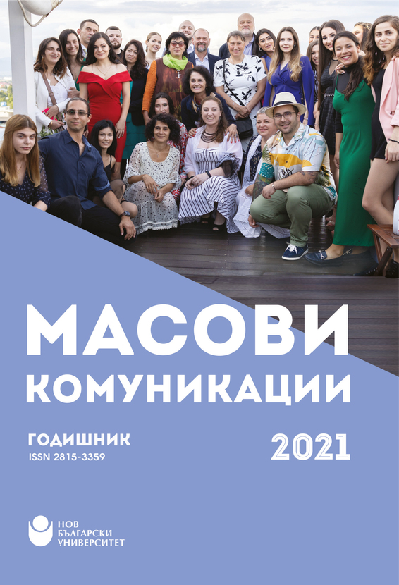 masovi-komunikacii-2021-cover-01_612x830_fit_478b24840a