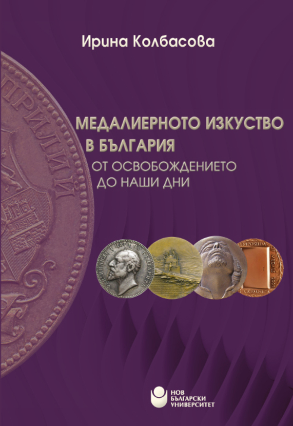 medaliernoto-izkustwo_612x830_fit_478b24840a