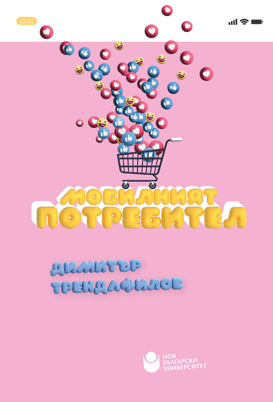 mobilniyat-potrebitel-3d-01_612x830_fit_478b24840a