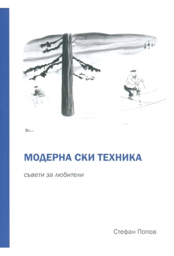 moderna-ski-tehnika-372x548-pad-c21d030172_612x830_fit_478b24840a