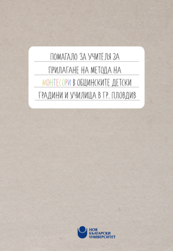 montesori3_612x830_fit_478b24840a