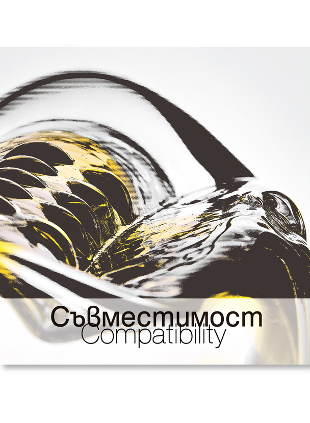 naidenova-syvmestimost-cover-2-01_612x830_fit_478b24840a