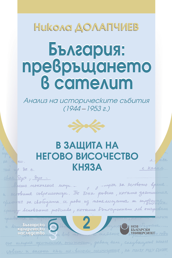 nikola-dolapchiev-cover_612x830_fit_478b24840a