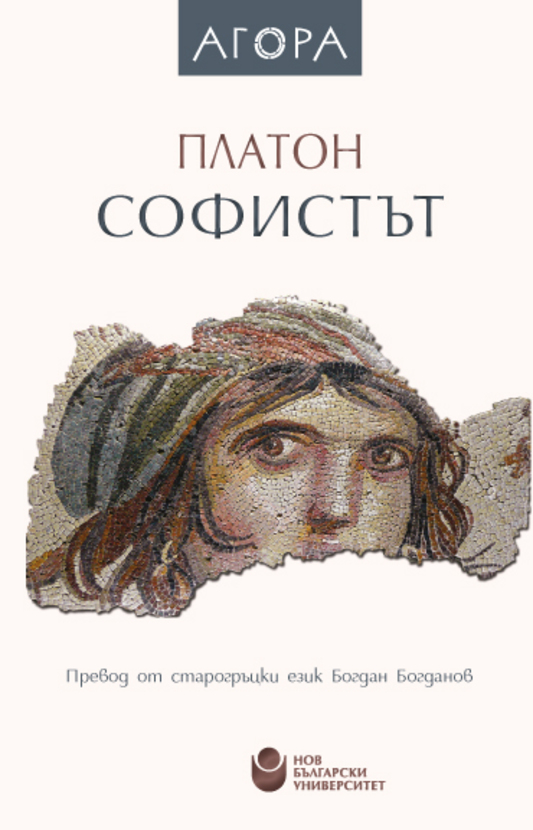 plato-sofistyt-cover-web_612x830_fit_478b24840a