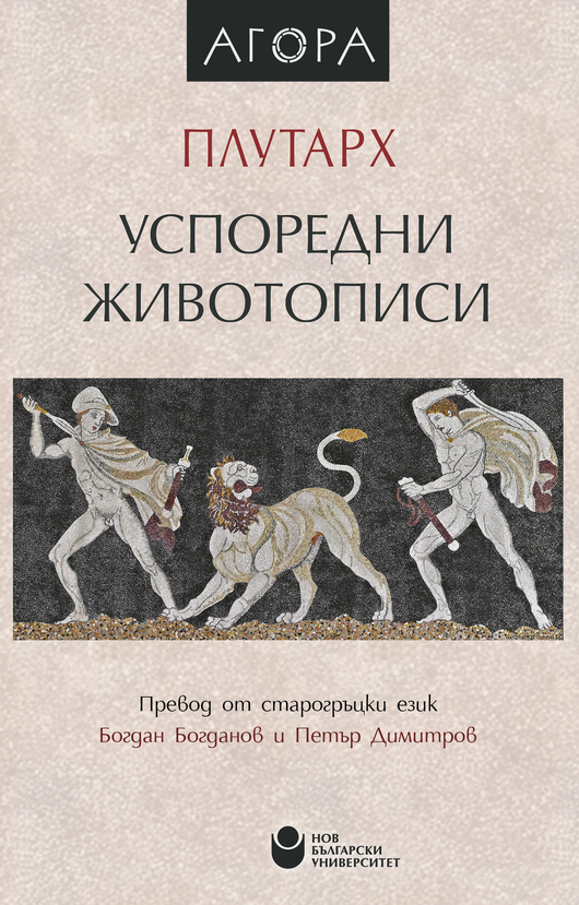 plutarch-cover-01_612x830_fit_478b24840a