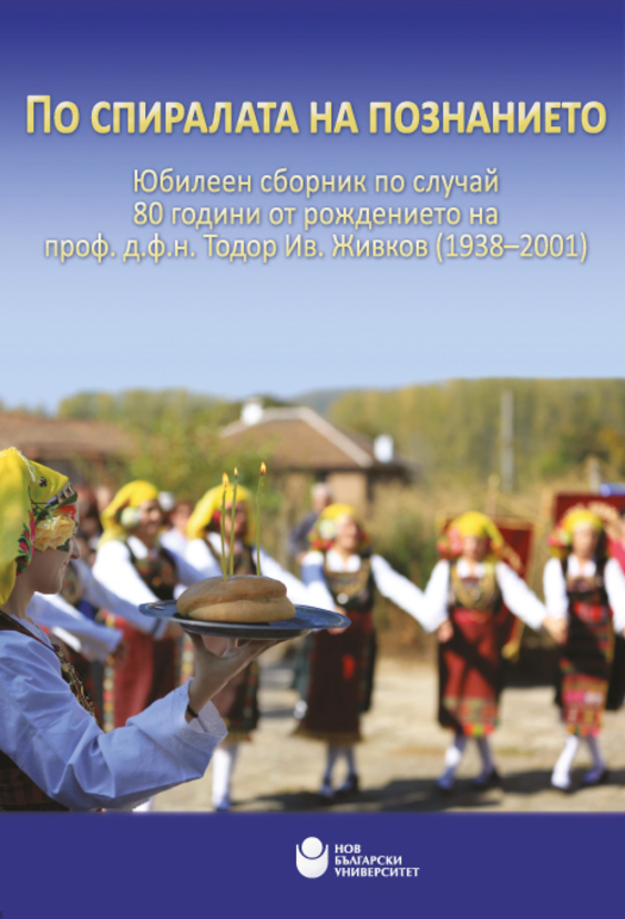 po-spiralata-na-poznanieto_612x830_fit_478b24840a