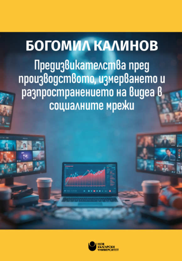 predizvikatelstva-pred-cover_612x830_fit_478b24840a