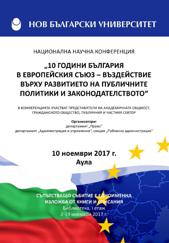 koritsa-sbornik-10-godini-bg-v-eu_612x830_fit_478b24840a