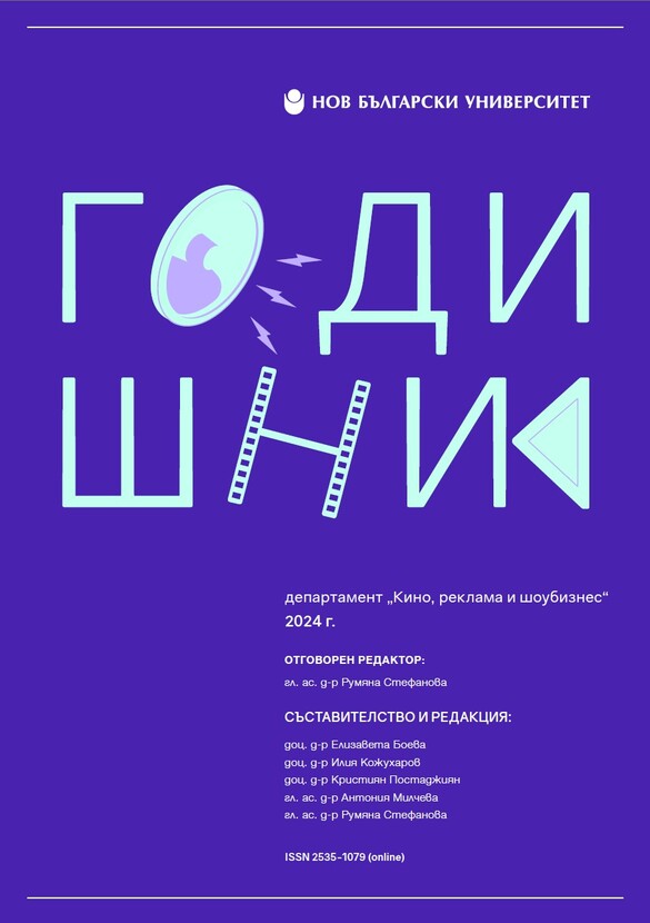 godishnik-kino-reklama-i-shoubiznes-2024_612x830_fit_478b24840a