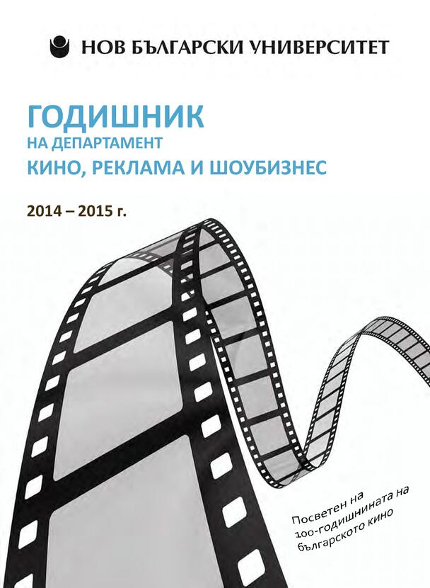 godishnik-kino_612x830_fit_478b24840a