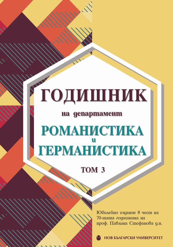 godishnik-romanistika-3_612x830_fit_478b24840a