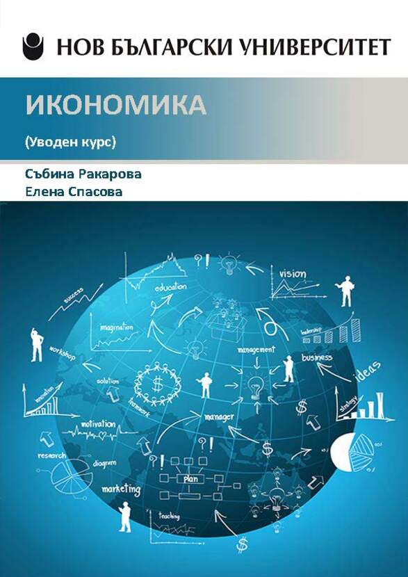 ikonomika_612x830_fit_478b24840a