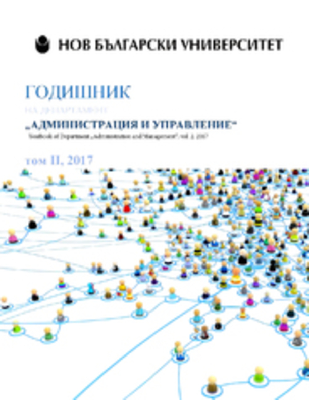 korica-godishnik-2-2017-184x250-fit-478b24840a_612x830_fit_478b24840a