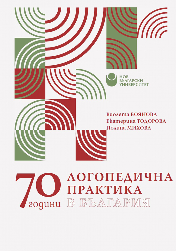 koritsa-70-godini-logopedichna-praktika-v-bulgaria_612x830_fit_478b24840a