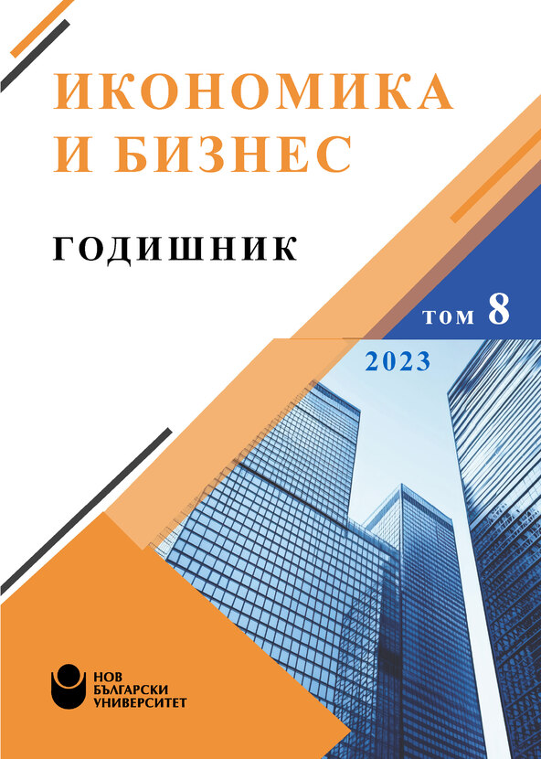 koritsa-godishnik-ikonomika-i-biznes-tom-8-2023_612x830_fit_478b24840a