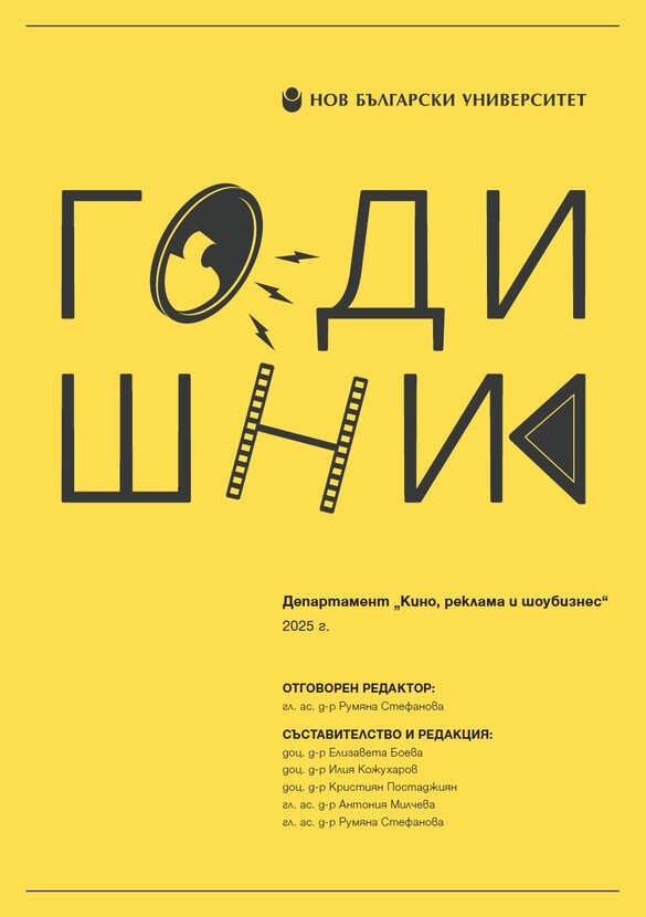 koritsa-godishnik-kino-reklama-i-shoubiznes-2025_612x830_fit_478b24840a