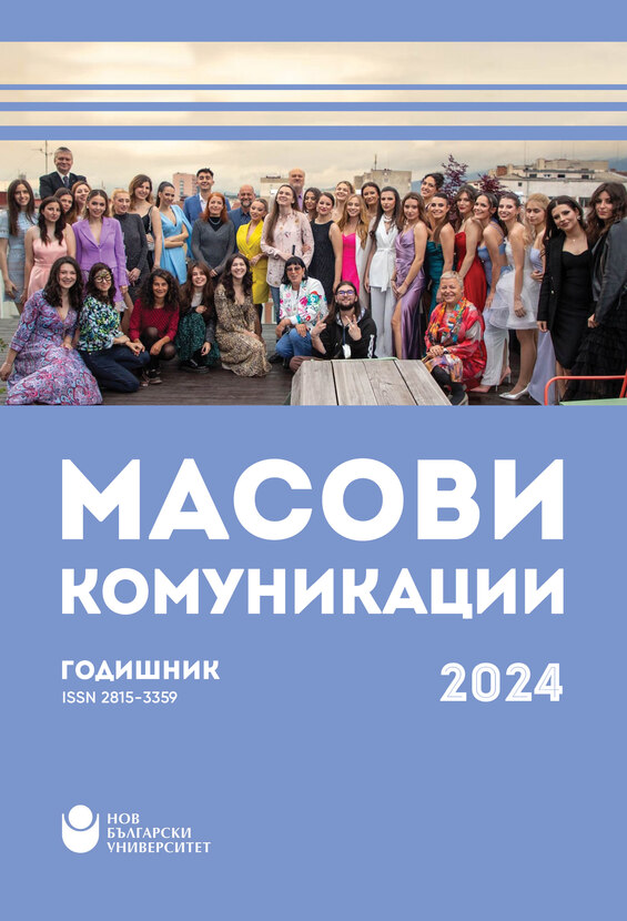 koritsa-godishnik-masovi-komunikatsii-2024_612x830_fit_478b24840a