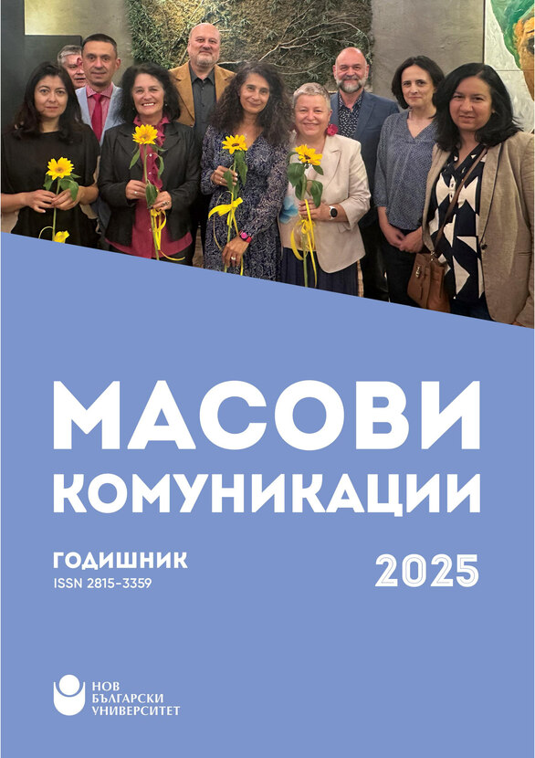 koritsa-godishnik-masovi-komunikatsii-2025_612x830_fit_478b24840a
