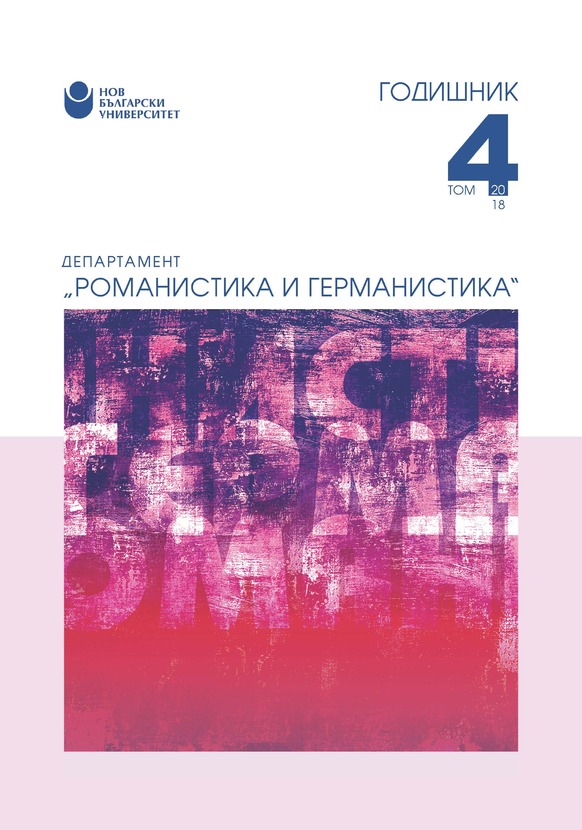 koritsa-godishnik-romanistika-i-germanistika-tom-4-2018_612x830_fit_478b24840a
