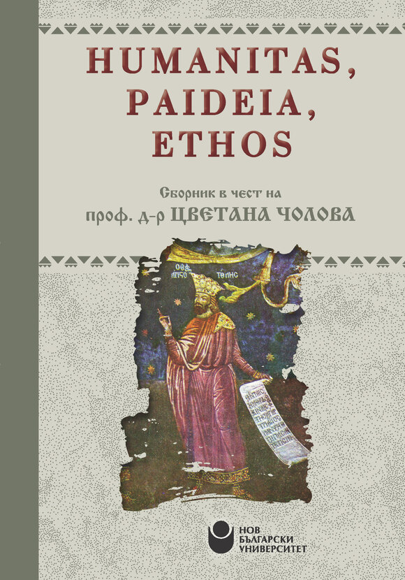 koritsa-humanitas-paideia-ethos_612x830_fit_478b24840a