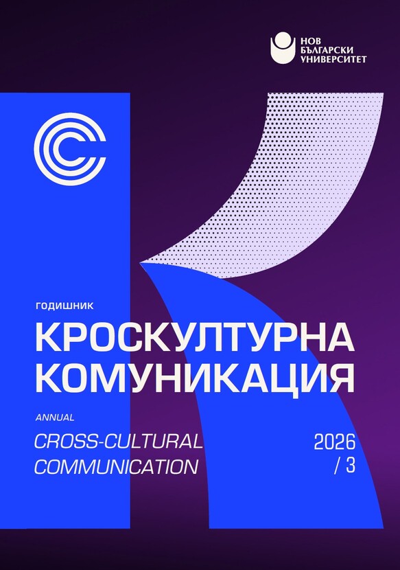 koritsa-kroskulturna-komunikatsia-tom-3-2026_612x830_fit_478b24840a