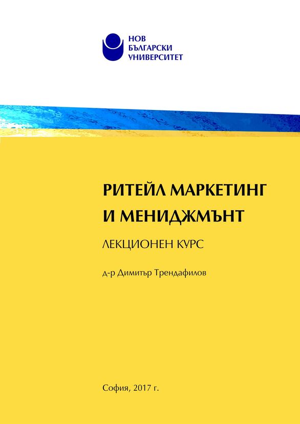 koritsa-retail-management-textbook-merchandazing-nbu_612x830_fit_478b24840a