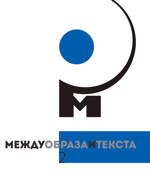 mejdu-obraza-i-teksta-2_612x830_fit_478b24840a