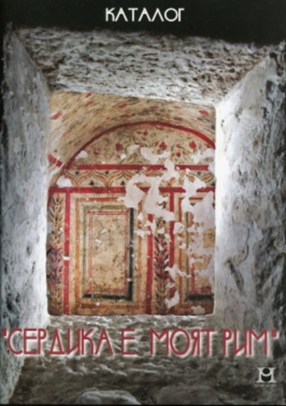 serdica_612x830_fit_478b24840a