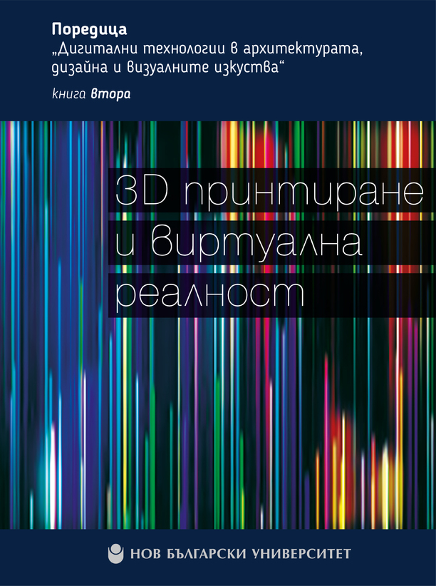 koritsa-3-d-printirane-i-virtualna-realnost_612x830_fit_478b24840a