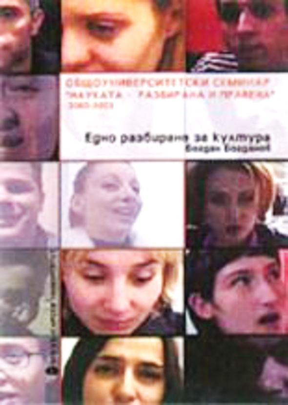 edno-razbirane-za-kultura_612x830_fit_478b24840a