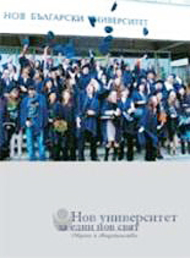 nov-universitet-za-edin-no-svyat_612x830_fit_478b24840a