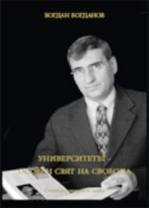 universitetut-osoben-svyat_612x830_fit_478b24840a