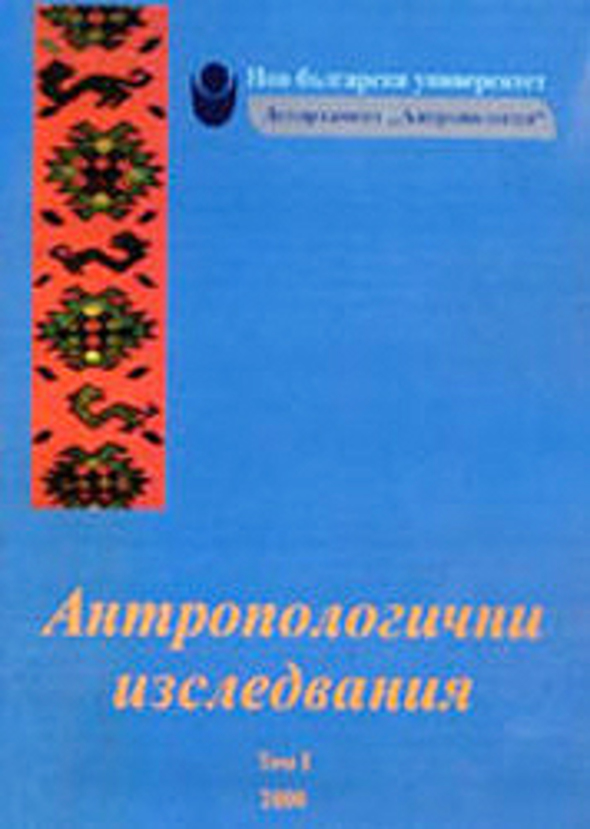 antropologichni-izsledvaniya-t1_612x830_fit_478b24840a