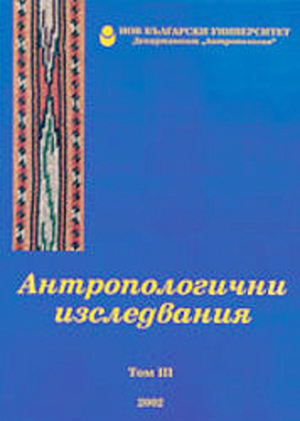 antropologichni-izsledvaniya-t3_612x830_fit_478b24840a