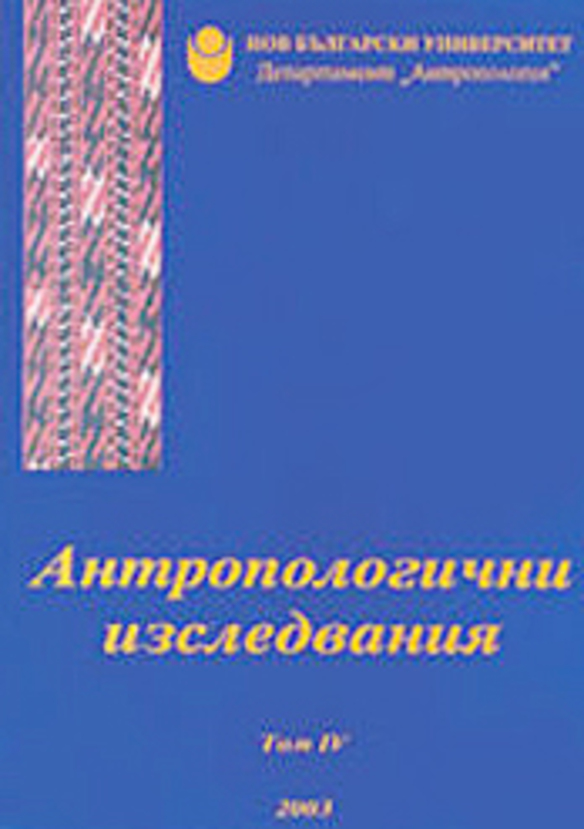 antropologichni-izsledvaniya-t4_612x830_fit_478b24840a