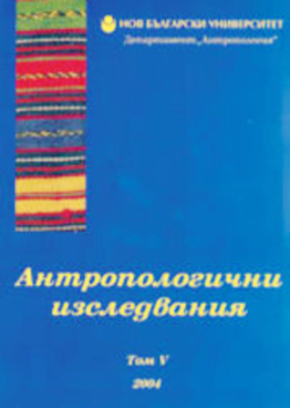 antropologichni-izsledvaniya-t5_612x830_fit_478b24840a