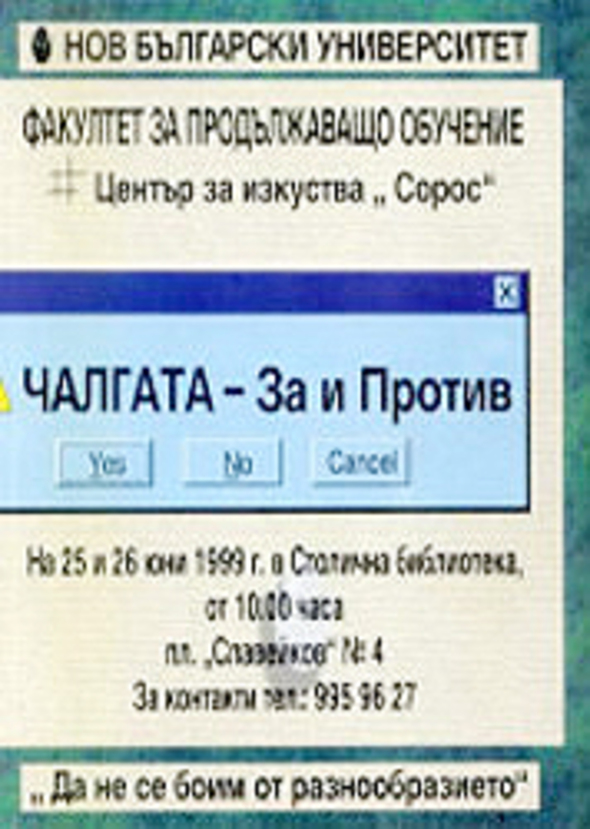 chalgata-za-i-protiv_612x830_fit_478b24840a