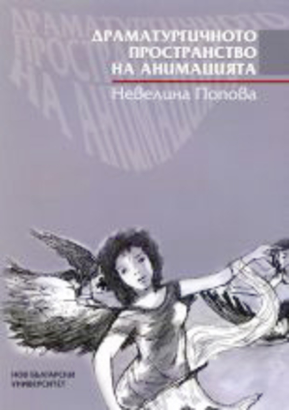 dramaturgichnoto-prostranstvo-na-animatsiyata_612x830_fit_478b24840a