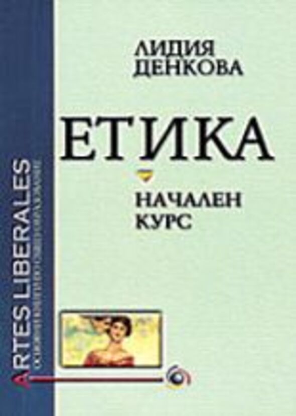 etika-nachalen-kurs_612x830_fit_478b24840a