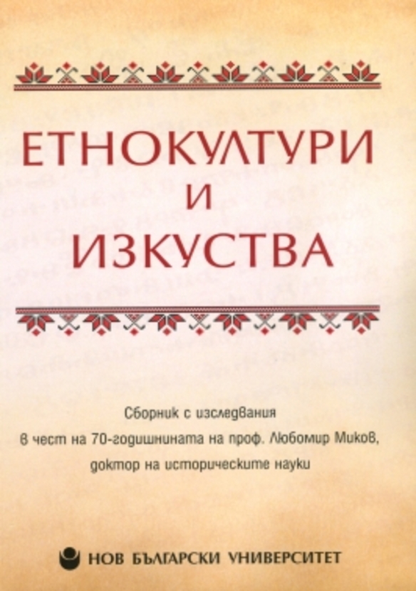 etnokulturi_612x830_fit_478b24840a