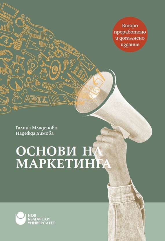 koritsa-osnovi-na-marketinga-vtoro-preraboteno-i-dopalneno-izdanie_612x830_fit_478b24840a