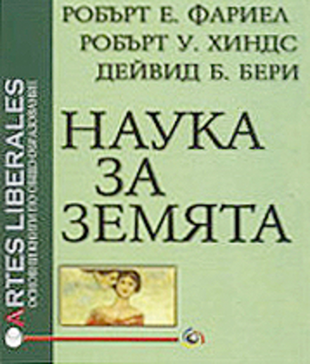 nauka-za-zemqta_612x830_fit_478b24840a