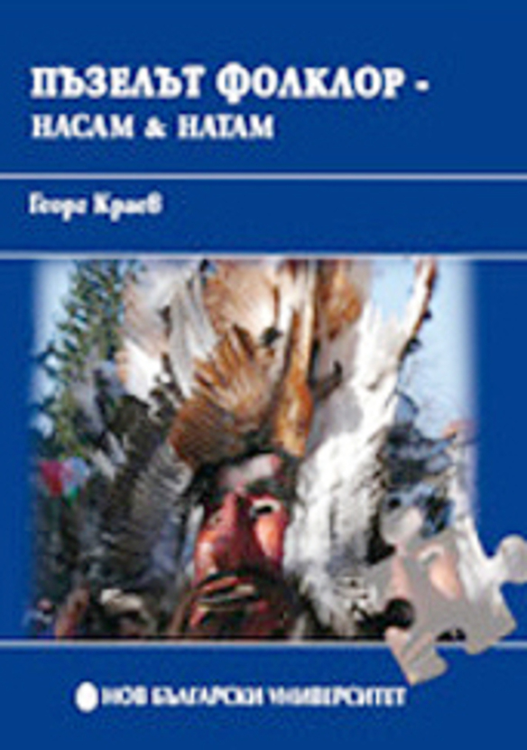 puzelut-folklor_612x830_fit_478b24840a