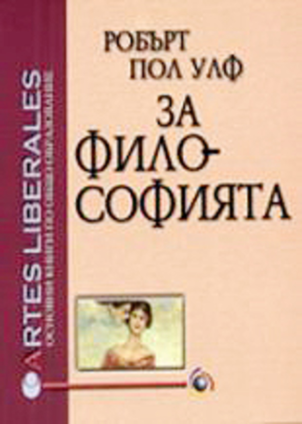 za-filosophiyata_612x830_fit_478b24840a