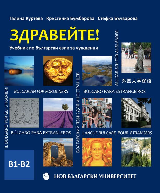 zdraveite-b1-b2_612x830_fit_478b24840a