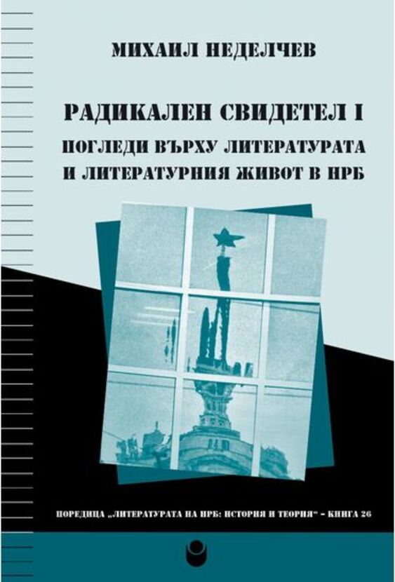 radikalen-svidetel-1-372x548-pad-becb761f9f_612x830_fit_478b24840a