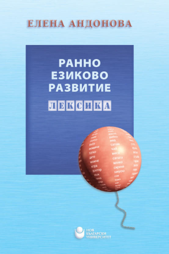 ranno-ezikovo-razvitie-web_612x830_fit_478b24840a