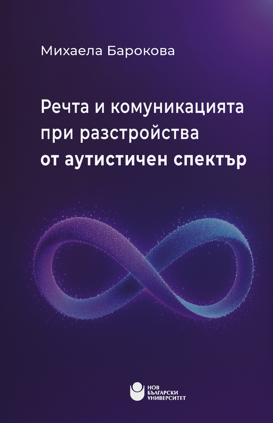 rechta-i-komunikatsiyata-cover_612x830_fit_478b24840a